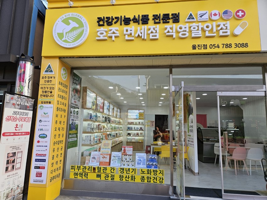 1.저렴한 가격,영양제 -호주면세점 직영할인점(전국무료배송)